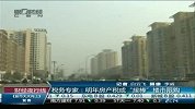 税务专家：明年房产税或“接棒”楼市限购