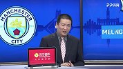 第17轮录播：曼城VS埃弗顿（娄一晨 刘越） 18/19英超