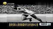 美研究称人类奔跑最快可达时速64公里