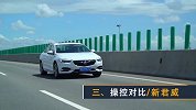 【五号车论】5方面正面对比 上汽通用别克新君威VS一汽-大众迈腾