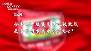 石笑天：我是稳定型门将 守门不想让球迷有负担