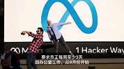 Meta或要求员工每周至少到岗工作3天