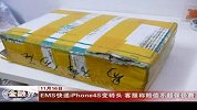 金融界-EMS快递iPhone4S变砖头 客服称赔偿不超保价费-11月16日