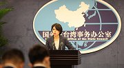 美国大选结果是否会影响两岸关系？国台办回应