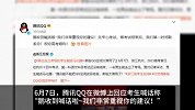 首位走出考场的考生喊话马化腾 腾讯QQ回应