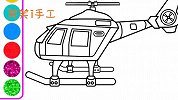 简笔画画直升飞机，边涂色边学习颜色，幼儿绘画教程
