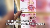 女子称收到两张同号百元大钞，验钞机竟然验不出真假？本人再发声