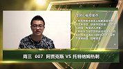 大咖连连看-青春风暴再次袭来 热刺能否“刺”出一条血路？