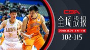 【全场战报】上海102-115广厦 法里德回暖胡金秋14分