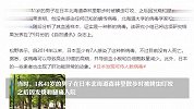 日本发现能传染人类新病毒：可致39度高烧，至少7人感染