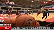 CBA-1314赛季-北京：新赛季CBA即将打响 18队“蓄力中国梦”-新闻