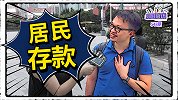 银行万亿存款“跑路”，背后都是新中产们下的黑手？