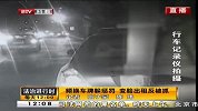 频换车牌躲惩罚 变脸出租反被抓