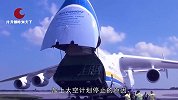 全球最大的飞机，整个地球只有一架，中国只有一个机场可降