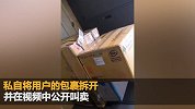 顺丰快递员“偷”包裹卖口罩？顺丰回应：正在查