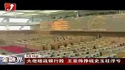金融界-大佬暗战银行股 王亚伟挣钱史玉柱浮亏-8月16日