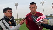 张呈栋：对阵约旦热身赛十分重要 左后卫位置仍需适应