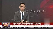科创板创新高，投资者还能继续看好？