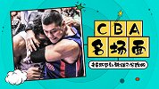 【CBA名场面】考辛斯前替补四川被踹引群殴 球迷卷入场面混乱