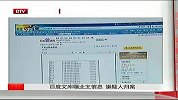 百度文库曝业主信息 嫌疑人归案