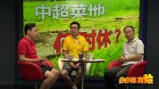 PP体育烩-14年-第23期-中超菜地 何时休？-专题