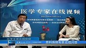 专家在线-男科疾病的治疗办法有哪些