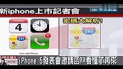 iPhone5发表会邀请函？看懂了再来