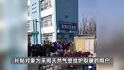 山西一地多人凌晨排队缴燃气费，有人4次排3小时未成功？官方回应