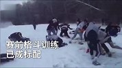 综合-18年-战斗民族已经准备好了！女球迷雪地苦练格斗术要让英格兰球迷尝尝厉害-专题