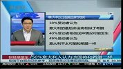 50％意大利人认为该国将和希腊一样
