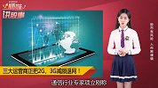 三大运营商退网2G、3G，旧手机还能用吗？