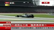F1-14赛季-德国站三练 梅奔再揽前二-新闻