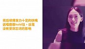 潘玮柏新说唱公演失误，态度加分化diss为respect