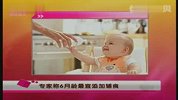专家称6月龄最宜添辅食