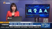 闵行获得政策利好 春耕拉动化肥需求