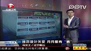 挂历设计欠妥 月月都有“病”