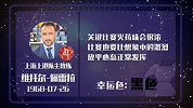 佩雷拉星盘运势 关键战只需平稳发挥