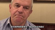 米卢前方采访阿吉雷：这届世界杯很特殊 既是盛宴又存在意外
