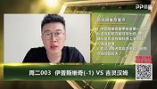 大咖连连看-伊普斯维奇无意锦标赛 吉灵汉姆笑看风云