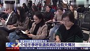 中疾控：流感不是普通感冒，可能会出现肺炎等严重并发症