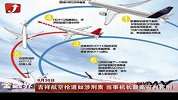 金融界-吉祥航空抢道如涉刑责 当事机长最高可判死刑-8月30日