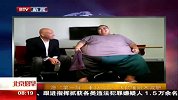 综合-15年-澳“第一胖”重337公斤 求助催眠术减肥-新闻
