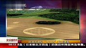 英国现神秘“无尽结”麦田怪圈