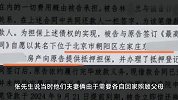 妻子瞒着丈夫抵押房产，帮弟弟贷234万！弟弟：以为能赚钱还上