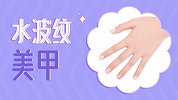 水波纹美甲教程来啦，没想到简单到竟然可以在家做？！