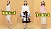 最显腿长的3种秋季穿搭，小个子跟着穿轻松拥有大长腿，显高挑！