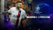 加拉塔萨雷VS巴黎圣日耳曼-19/20欧冠小组赛第2轮