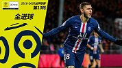法甲第13轮全进球：二弟连场进球 帕球王双响斩里昂