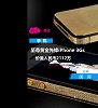 至尊黄金先锋iPhone 3Gs：22k黄金打造