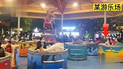 游乐场翻车瞬间，我想玩乐，你想要我命？